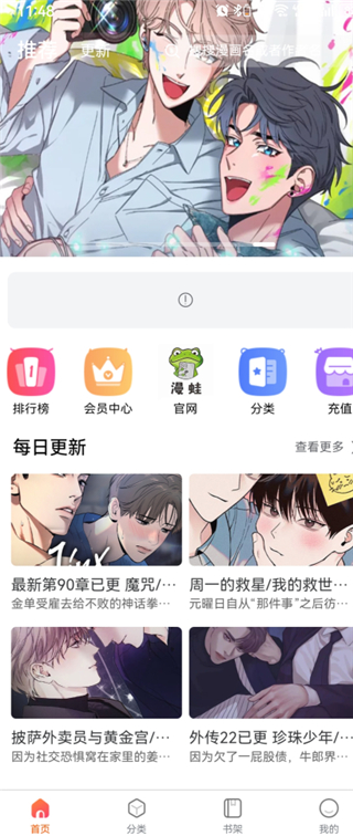 漫蛙官方校园恋爱篇章内容图